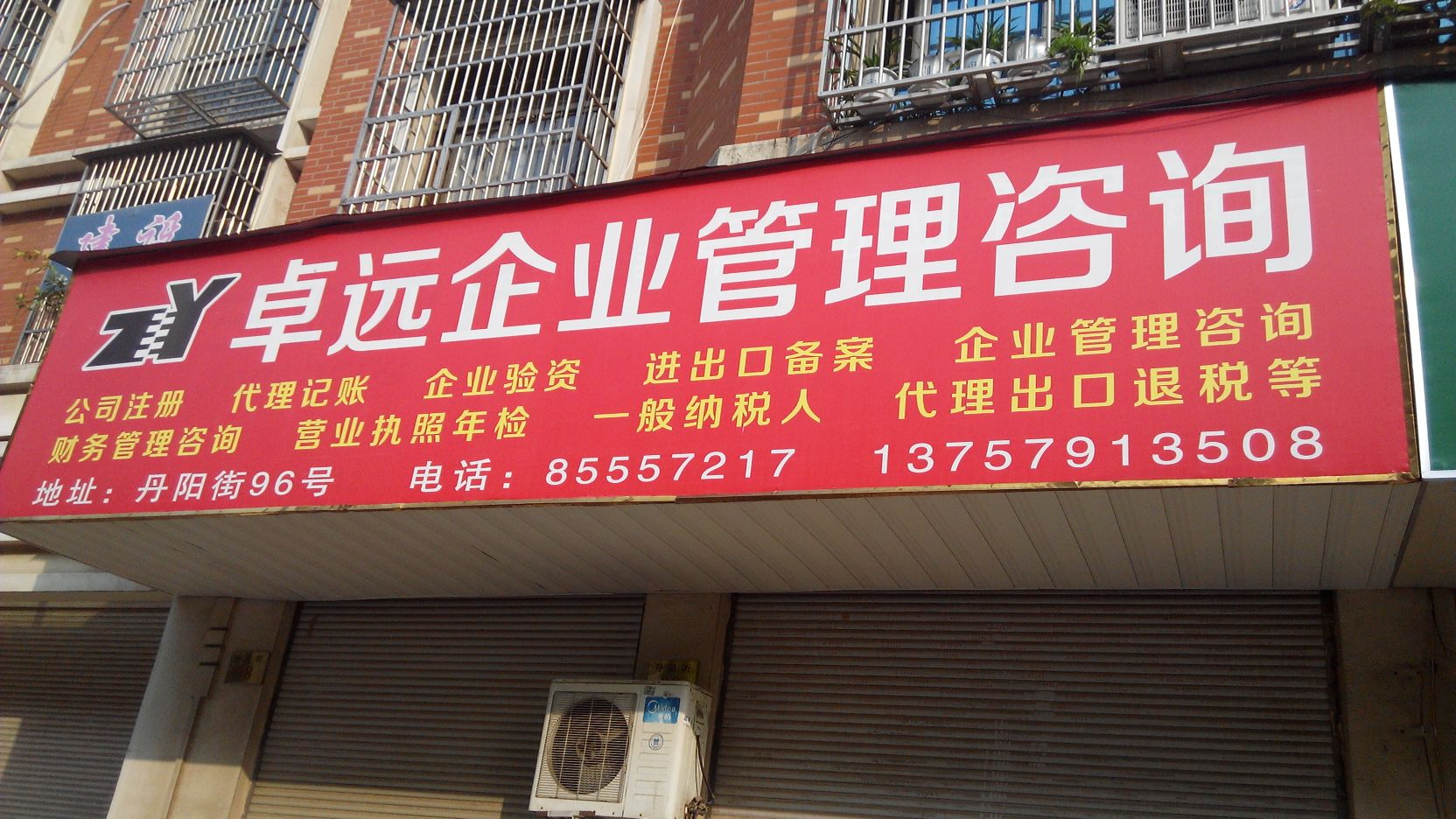 卓越引領，遠見未來——卓遠企業管理咨詢（金華）導航指南
